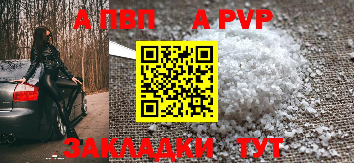 Alpha PVP Соль  A-PVP  A PVP СК КРИС  Соликамск  Вход с VPN 