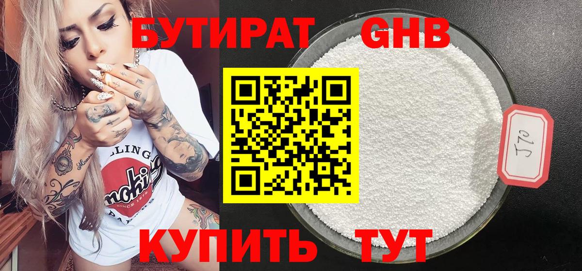 БУТИРАТ  Бутират BDO  Вход с VPN  Соликамск 