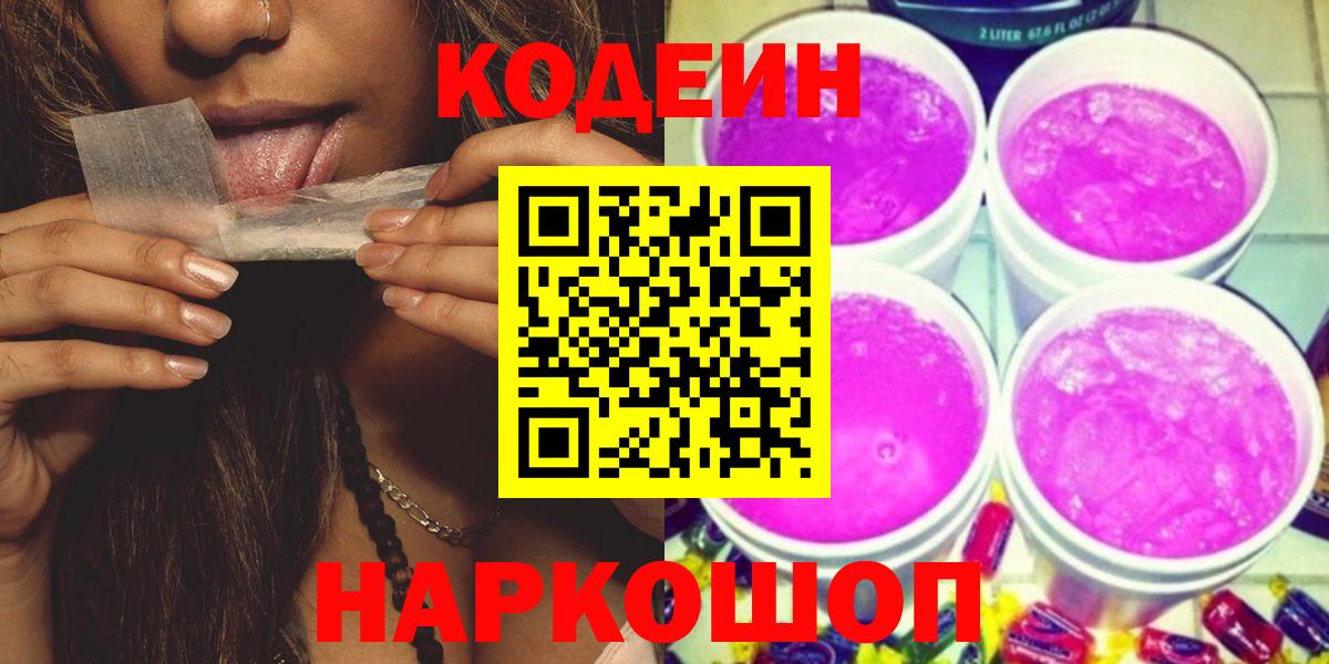 Codein Purple Drank Соликамск
