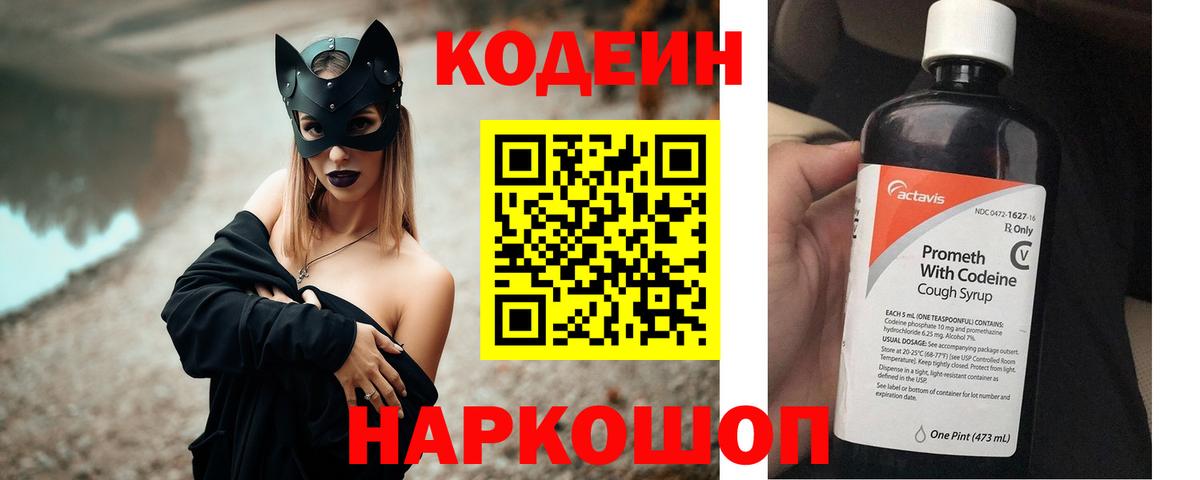 Кодеин напиток Lean (лин)  Вход с VPN  Соликамск  Кодеин Purple Drank 